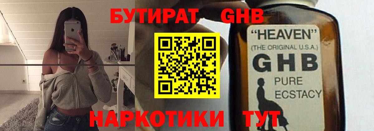 Бутират бутик Черногорск