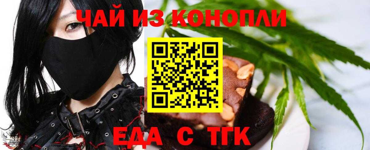 Печенье с ТГК марихуана Черногорск