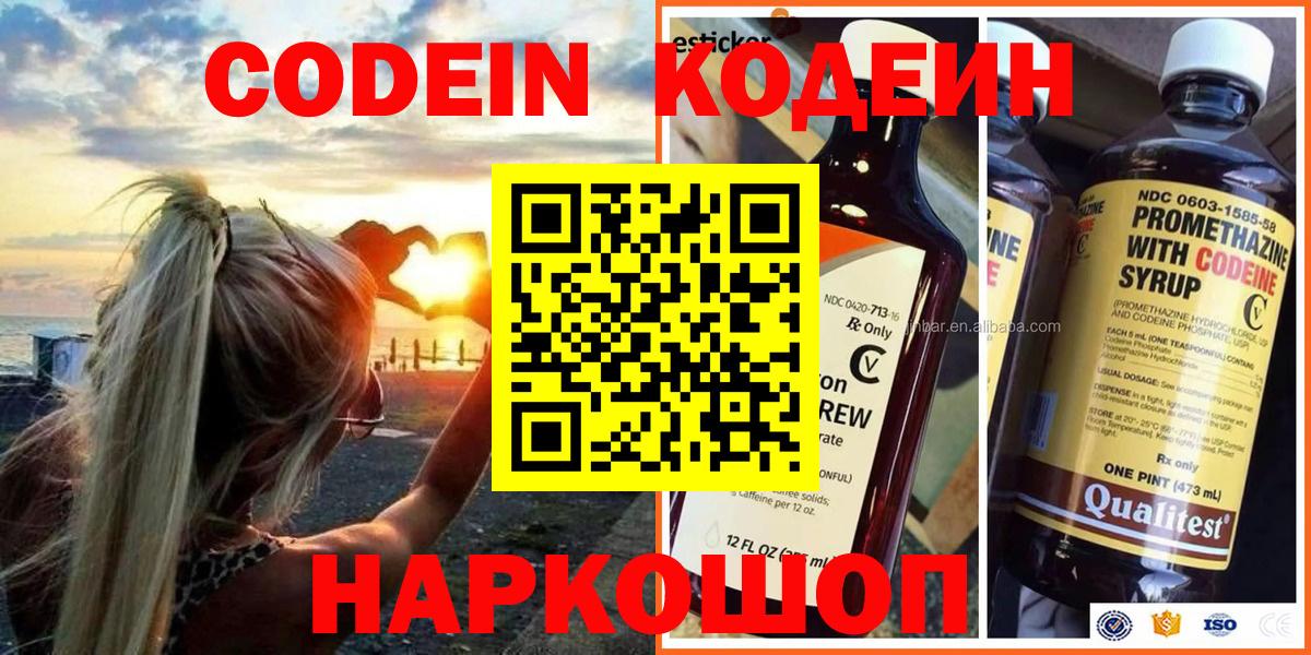Кодеиновый сироп Lean напиток Lean (лин)  Вход с VPN  Кодеин напиток Lean (лин)  Черногорск 