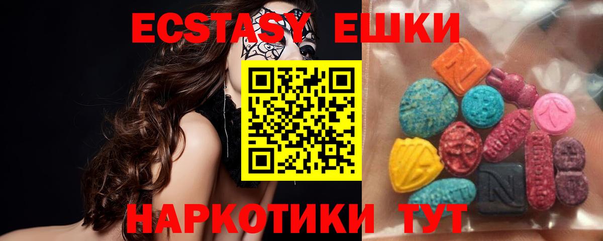 Экстази ешки Черногорск