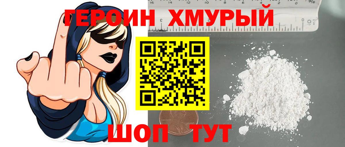 Черногорск  ГЕРОИН Heroin  Вход с VPN 
