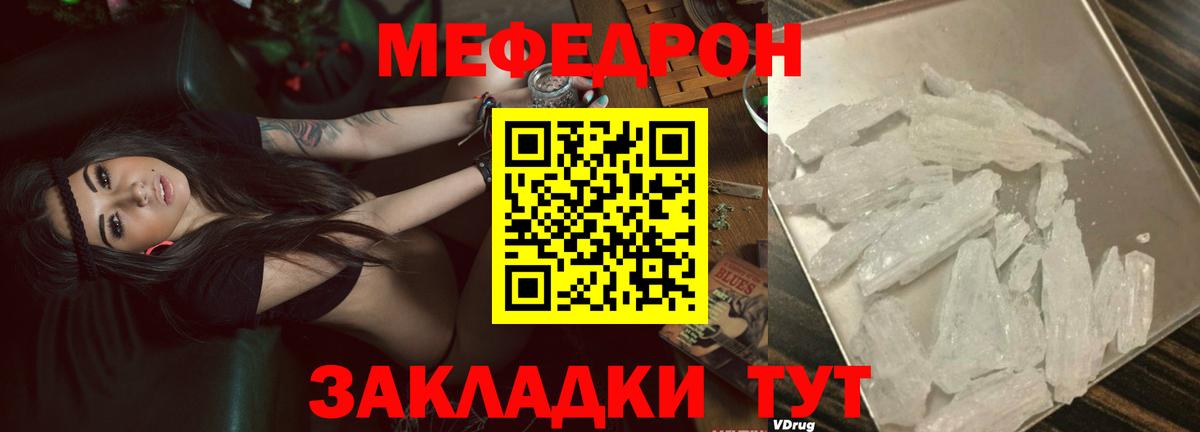 МЕФ  МЯУ-МЯУ кристаллы  Вход с VPN  Мефедрон mephedrone  МЯУ-МЯУ  Черногорск 