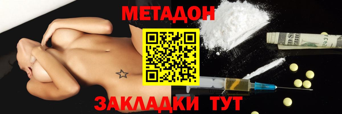 МЕТАДОН Черногорск