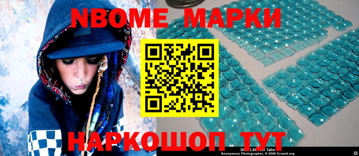 Марки NBOMe 1,8мг Черногорск