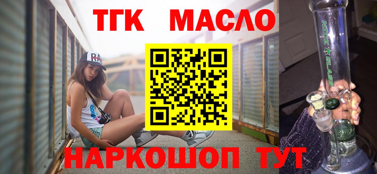 ТГК Wax  Вход с VPN  Дистиллят ТГК THC oil  Черногорск 